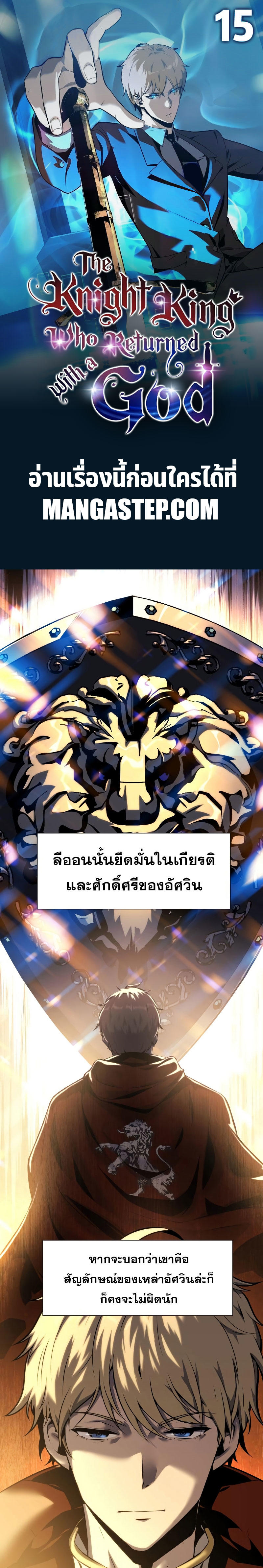The Knight King Who Returned with a God ตอนที่ 15 1