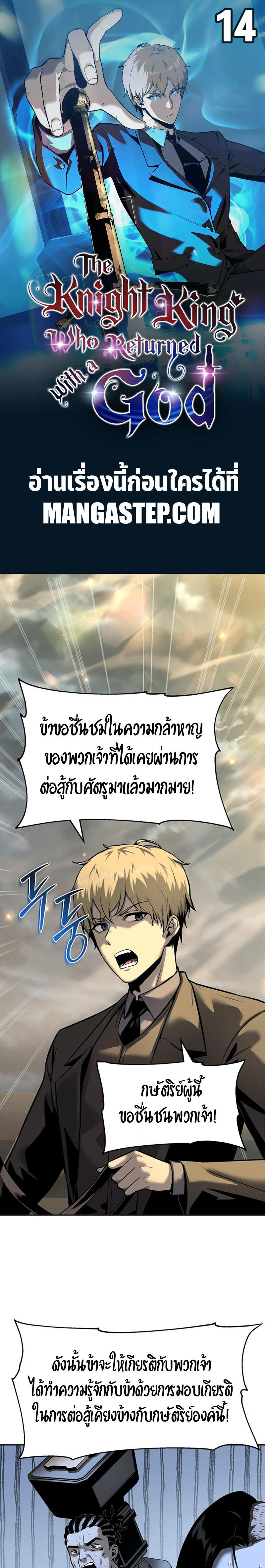The Knight King Who Returned with a God ตอนที่ 14 1