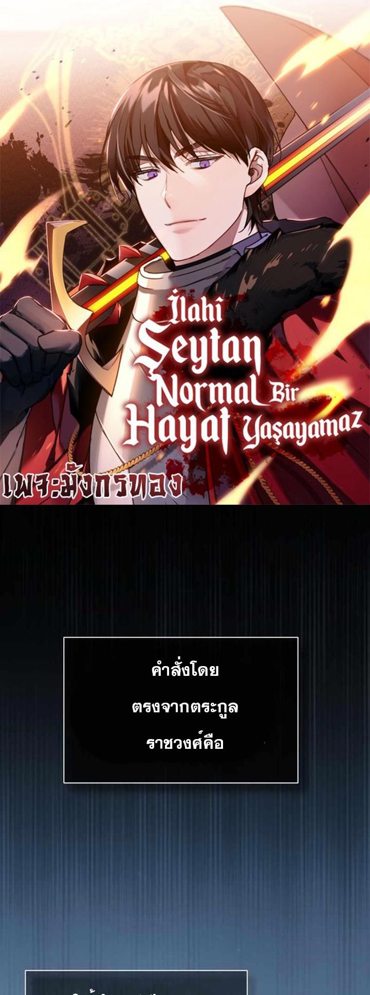The Heavenly Demon Can’t Live a Normal Life ตอนที่ 66 1