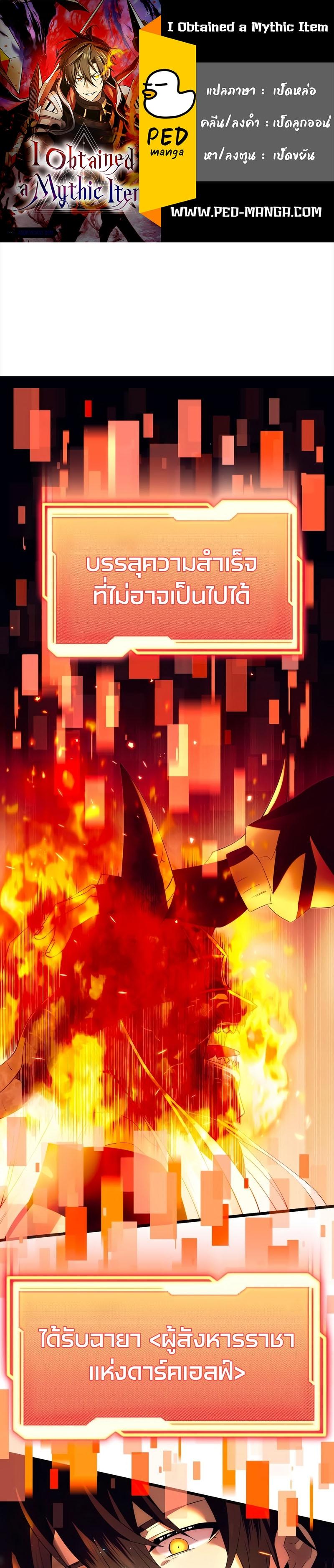 I Obtained a Mythic Item ตอนที่ 64 1