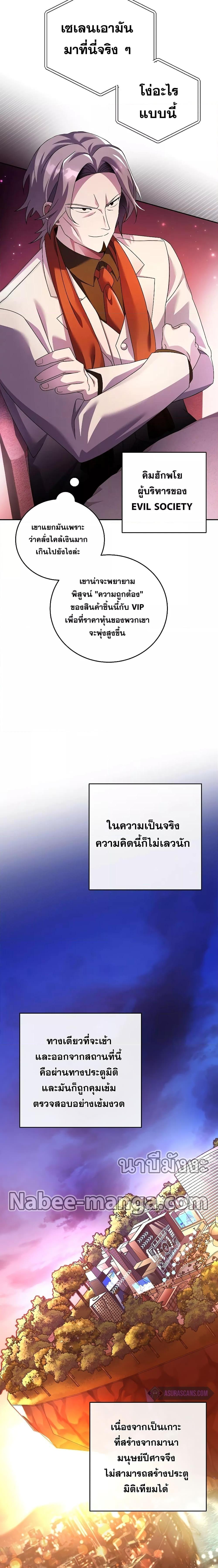 The Novel’s Extra (Remake) ตอนที่ 67 2