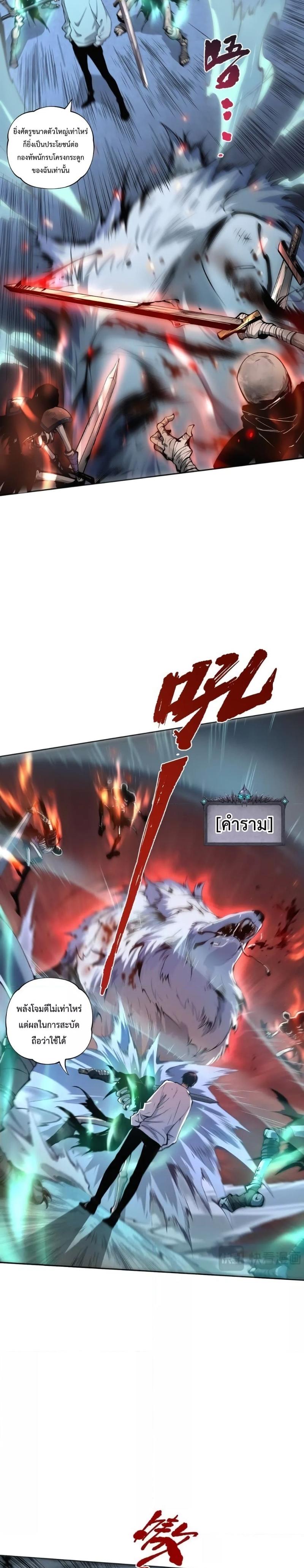 Disastrous Necromancer ตอนที่ 5 20