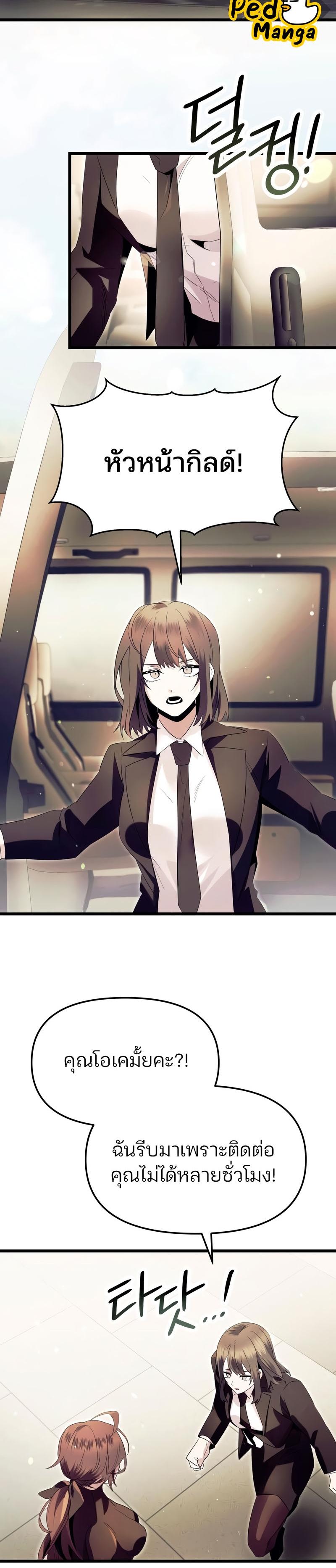 I Obtained a Mythic Item ตอนที่ 64 20