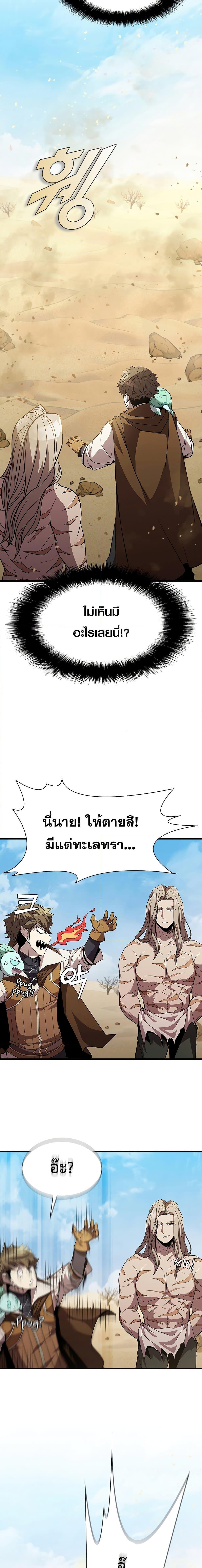 Taming Master ตอนที่ 90 20