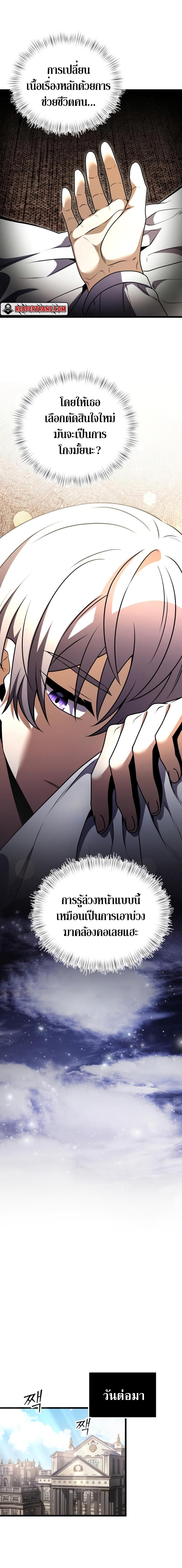 Terminally-Ill Genius Dark Knight ตอนที่ 16 20