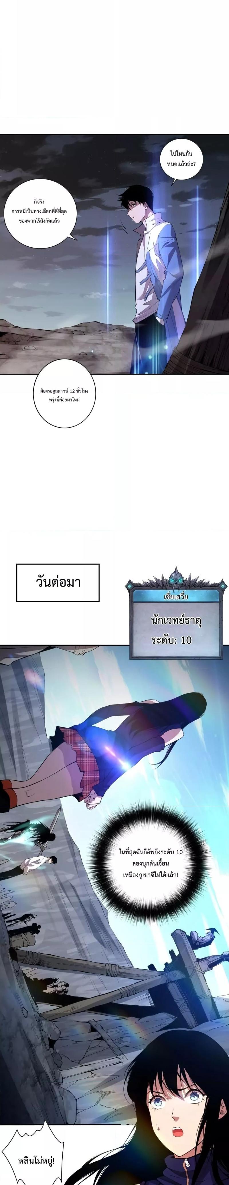 Disastrous Necromancer ตอนที่ 7 20