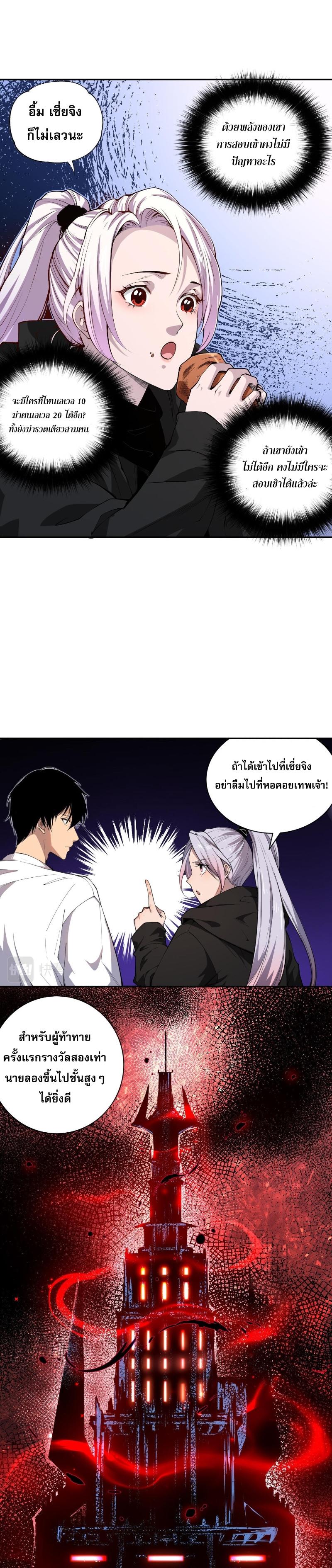 Disastrous Necromancer ตอนที่ 4 21