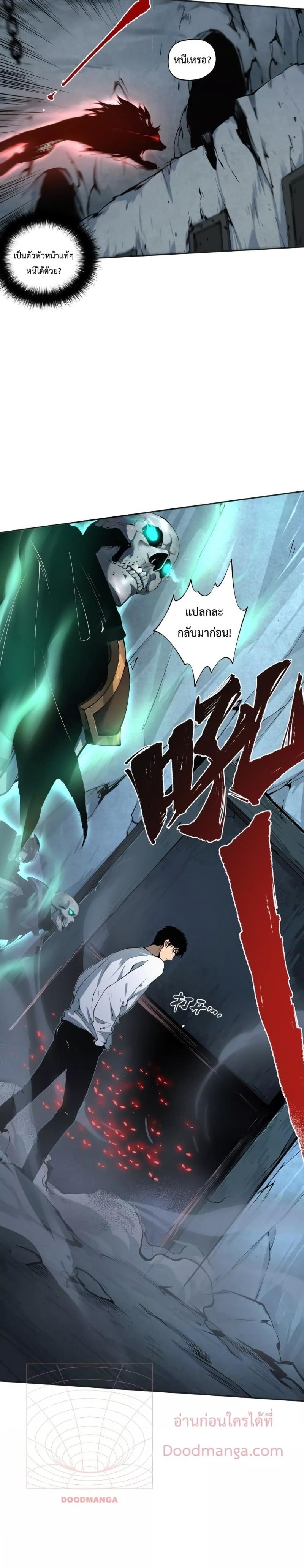 Disastrous Necromancer ตอนที่ 5 21