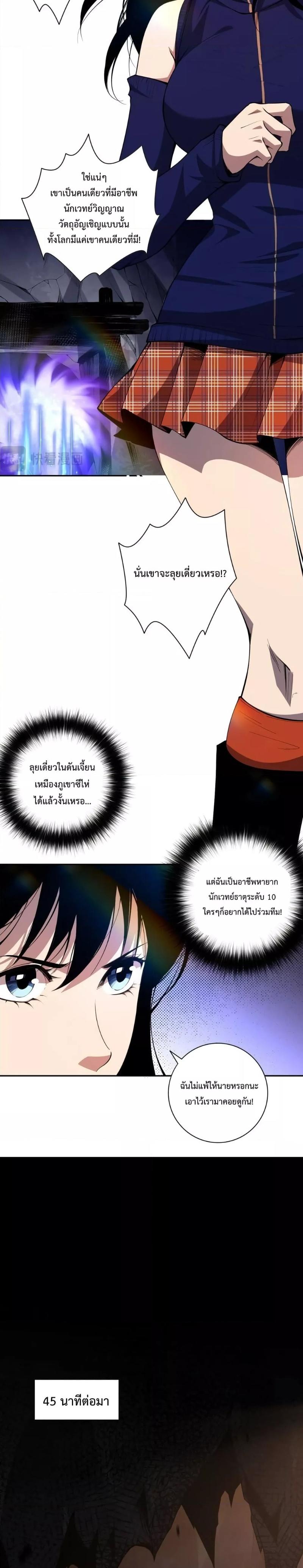 Disastrous Necromancer ตอนที่ 7 21