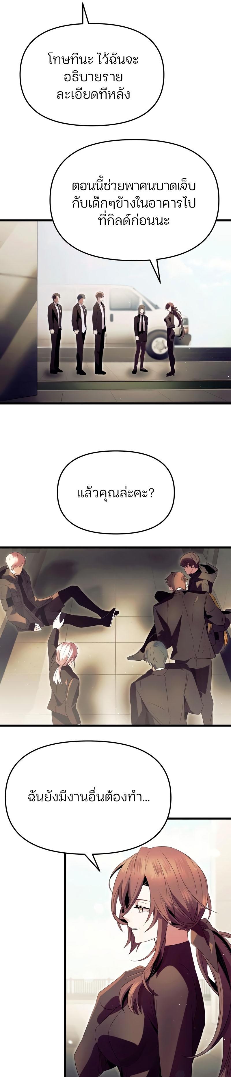 I Obtained a Mythic Item ตอนที่ 64 21