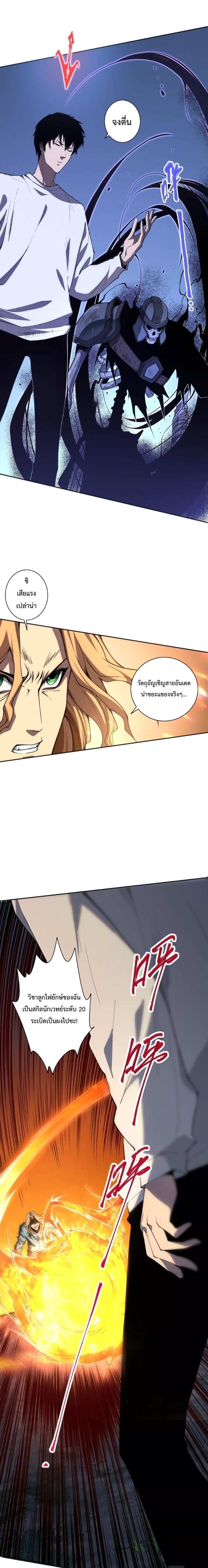 Disastrous Necromancer ตอนที่ 3 21
