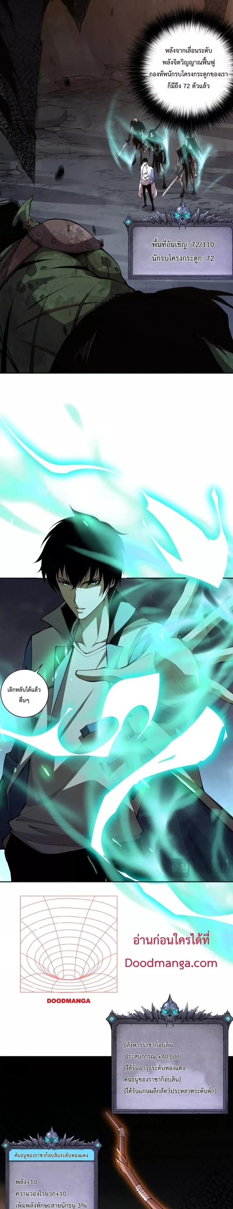 Disastrous Necromancer ตอนที่ 7 22