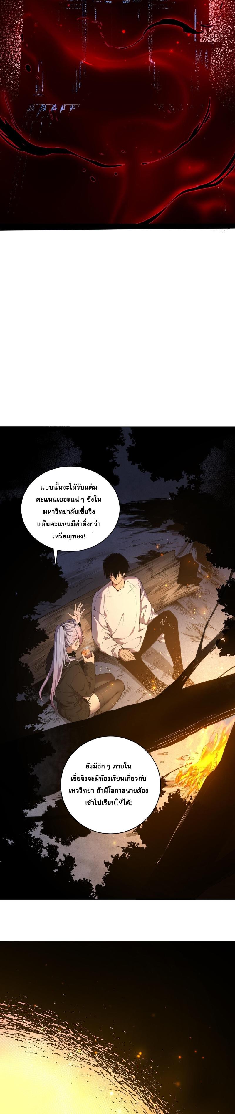 Disastrous Necromancer ตอนที่ 4 22
