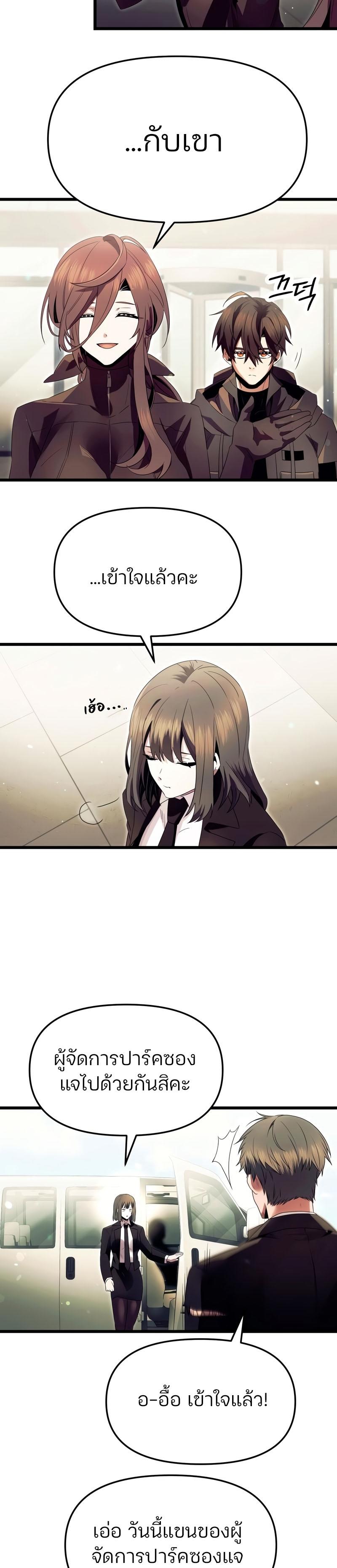 I Obtained a Mythic Item ตอนที่ 64 22