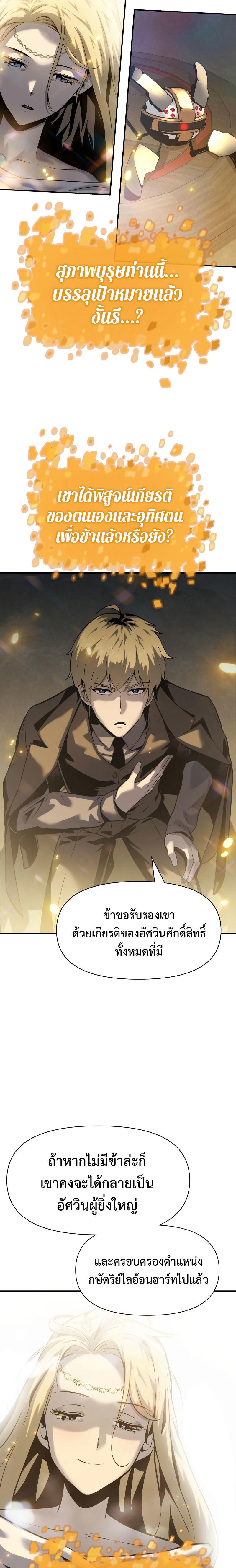 The Knight King Who Returned with a God ตอนที่ 16 22