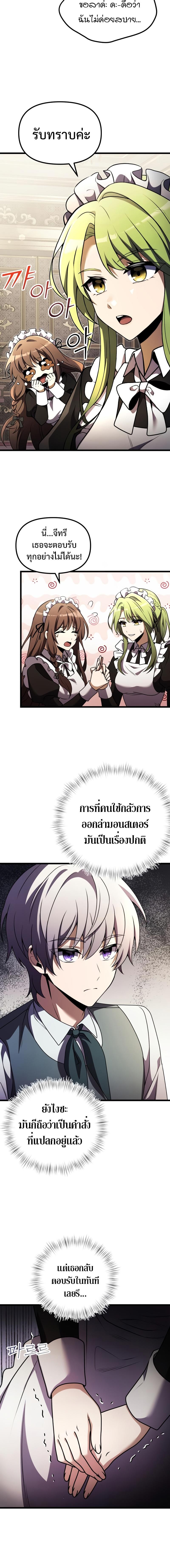 Terminally-Ill Genius Dark Knight ตอนที่ 16 22