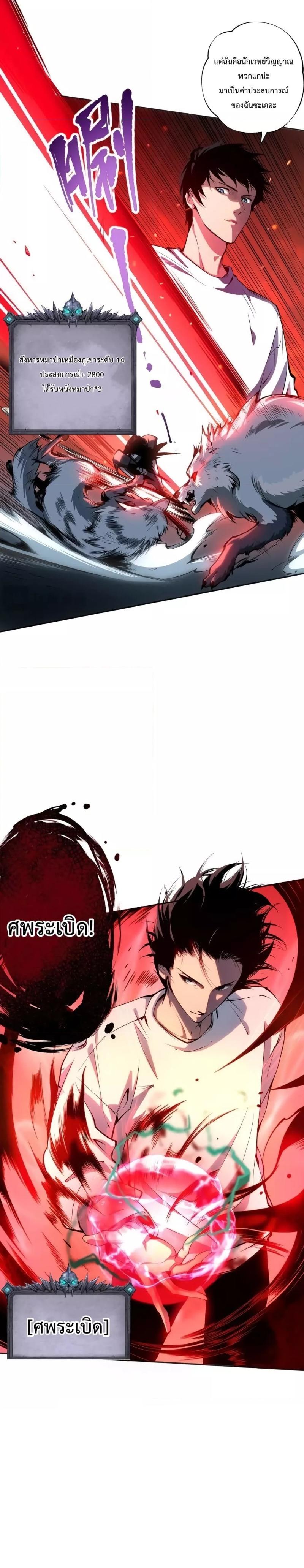 Disastrous Necromancer ตอนที่ 5 23