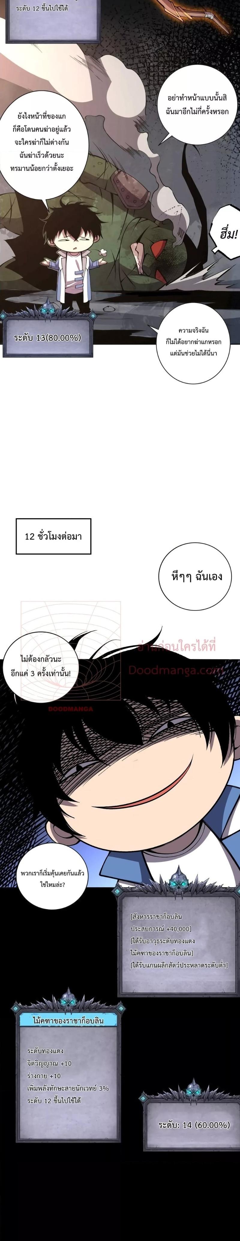 Disastrous Necromancer ตอนที่ 7 23
