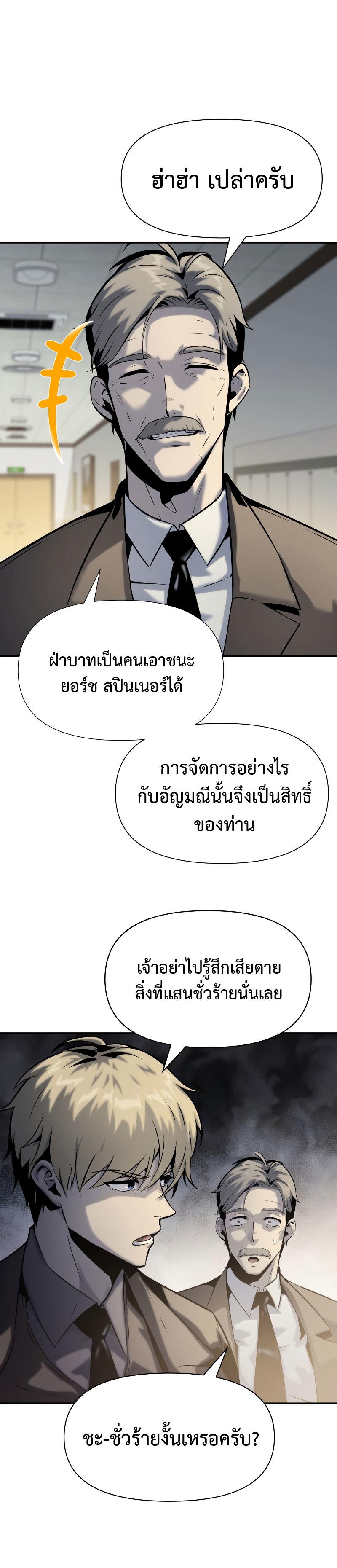 The Knight King Who Returned with a God ตอนที่ 16 2