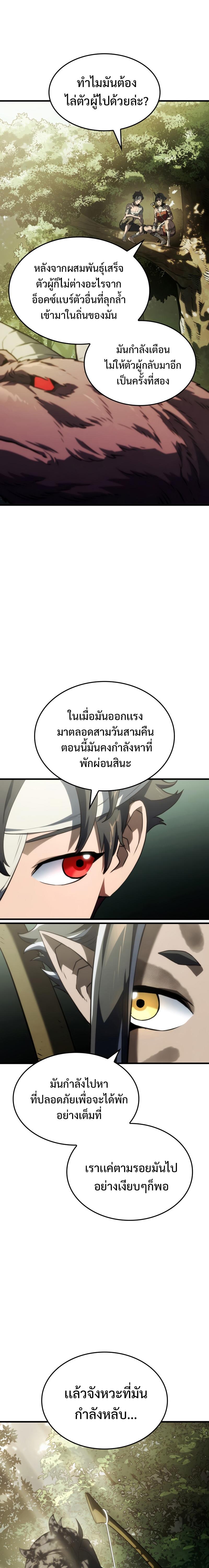 Revenge of the sword clan’s hound ตอนที่ 35 23