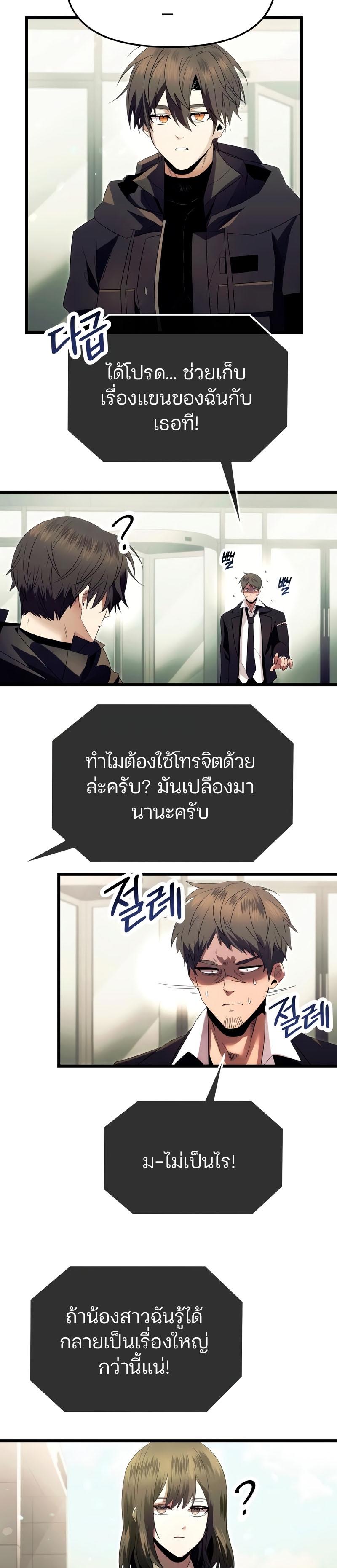 I Obtained a Mythic Item ตอนที่ 64 23