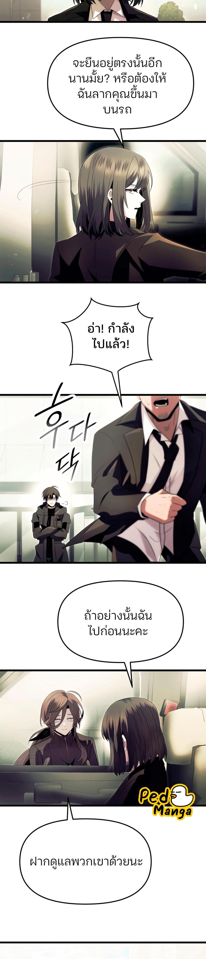 I Obtained a Mythic Item ตอนที่ 64 24