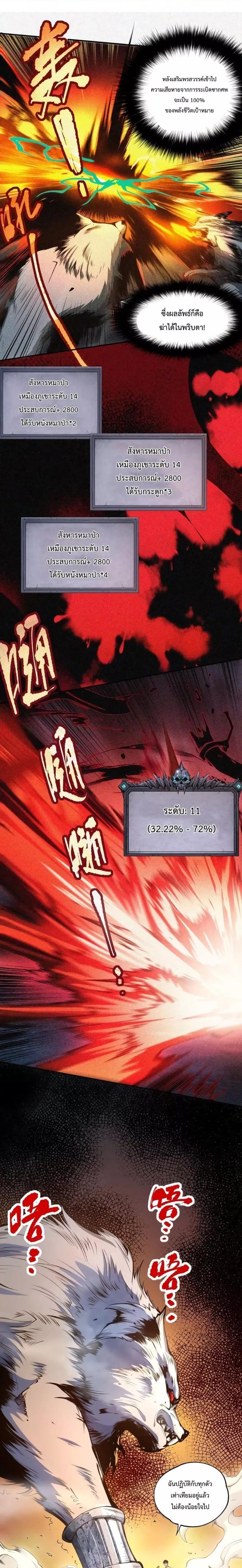 Disastrous Necromancer ตอนที่ 5 24