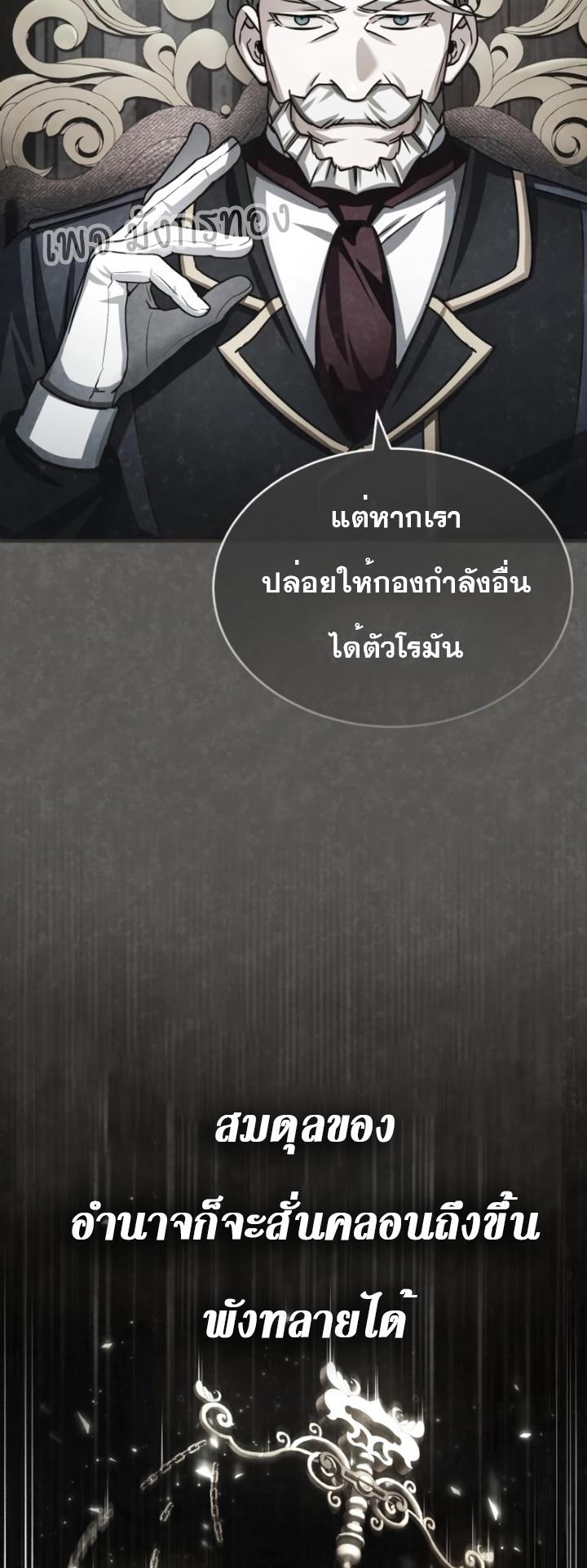 The Heavenly Demon Can’t Live a Normal Life ตอนที่ 67 24