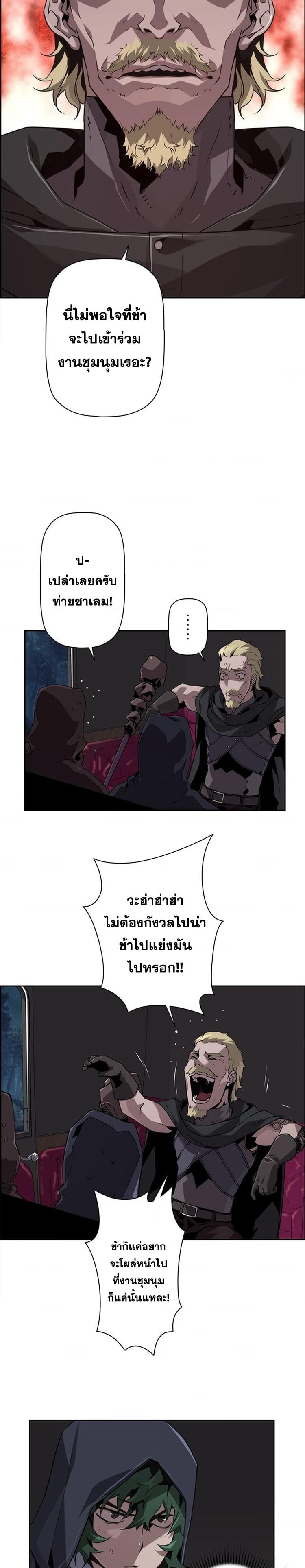 Necromancer’s Evolutionary Traits ตอนที่ 19 24
