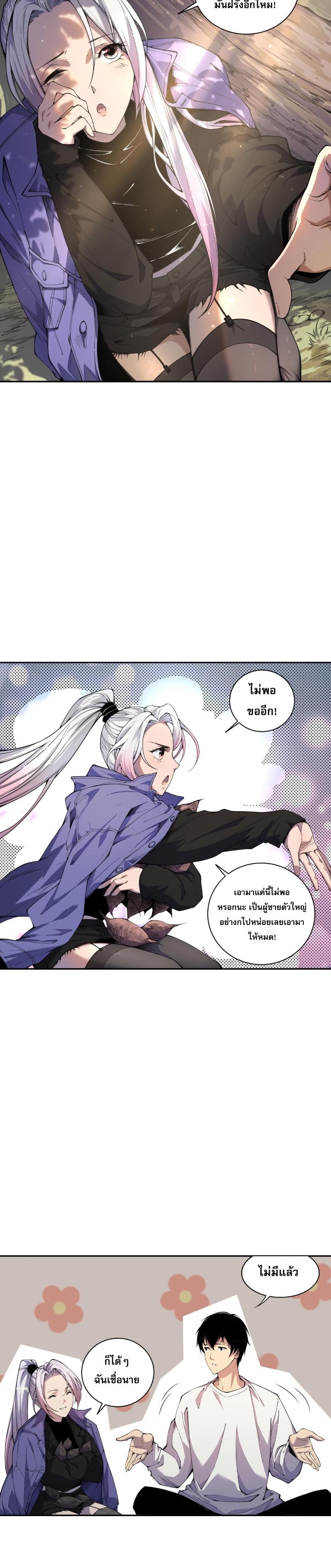 Disastrous Necromancer ตอนที่ 4 24