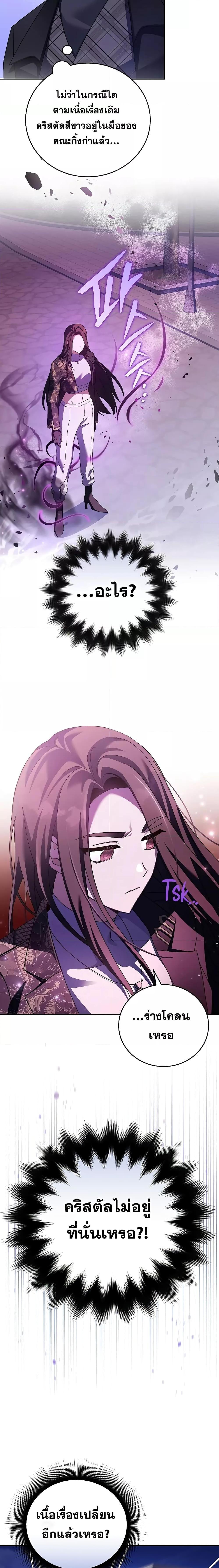 The Novel’s Extra (Remake) ตอนที่ 67 25