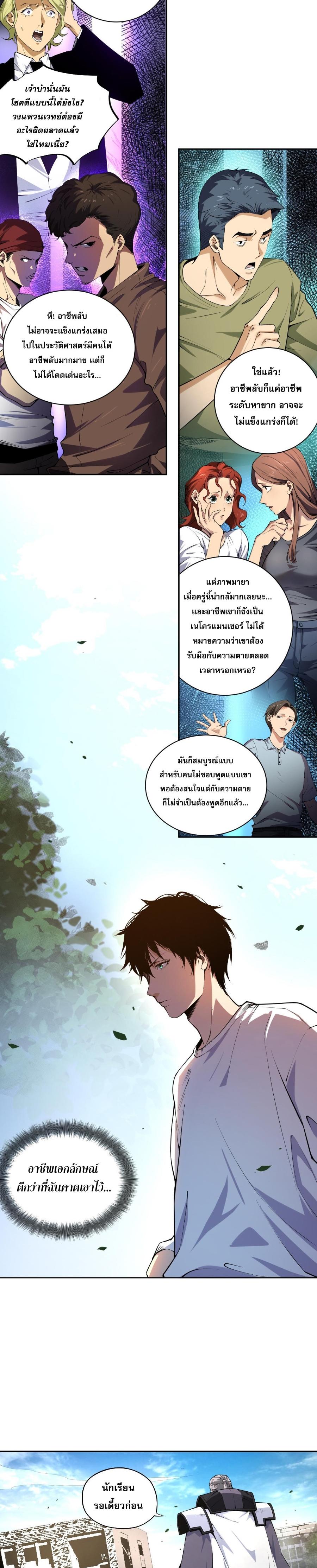 Disastrous Necromancer ตอนที่ 1 25
