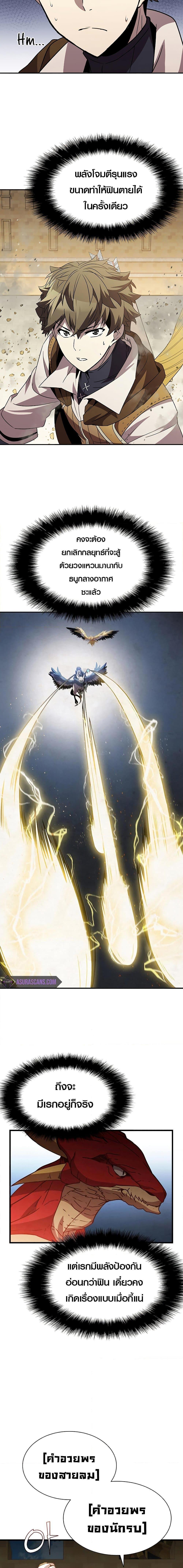 Taming Master ตอนที่ 87 25