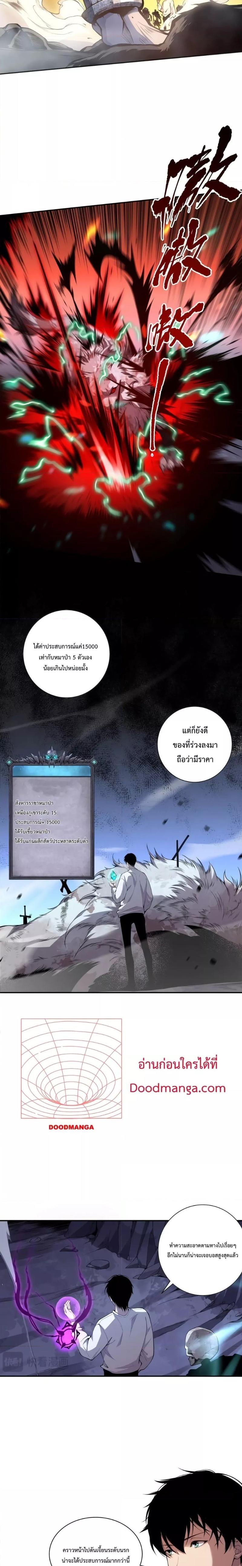 Disastrous Necromancer ตอนที่ 5 25
