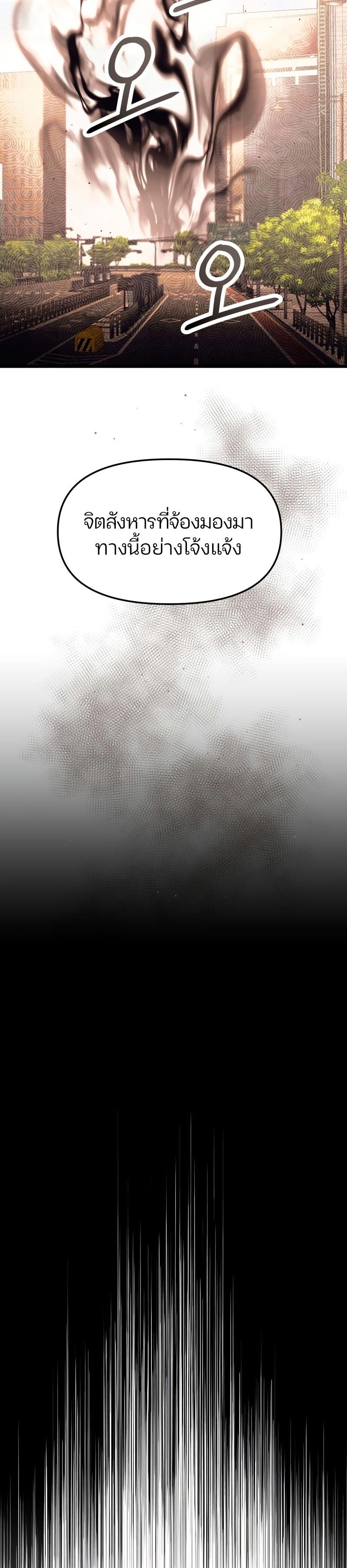 I Obtained a Mythic Item ตอนที่ 64 26