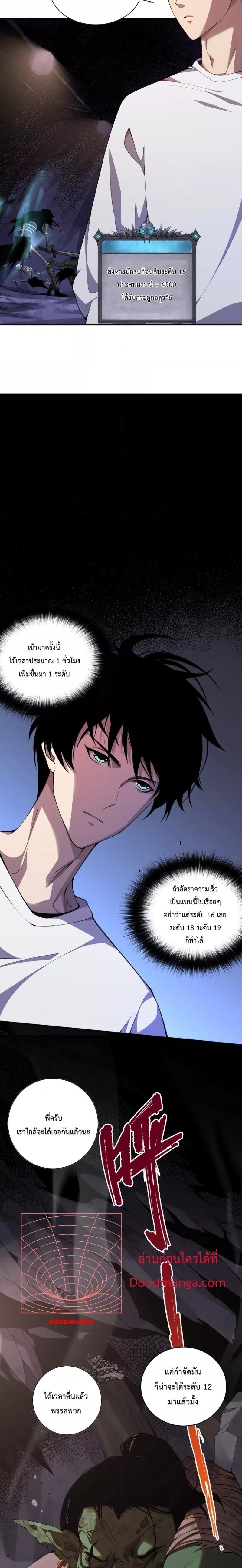 Disastrous Necromancer ตอนที่ 5 26