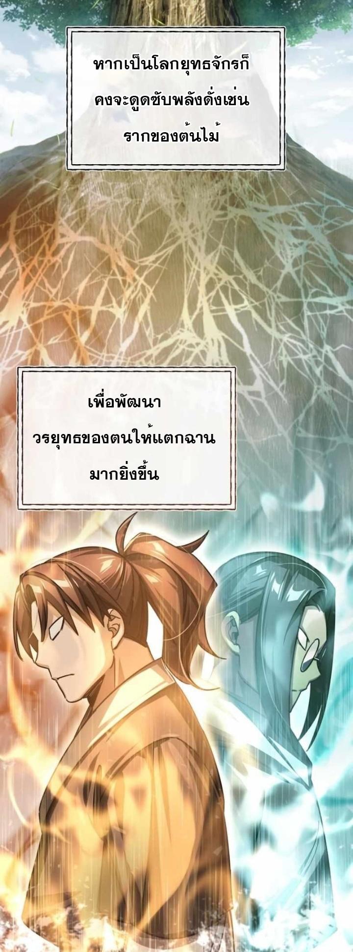 The Heavenly Demon Can’t Live a Normal Life ตอนที่ 66 26