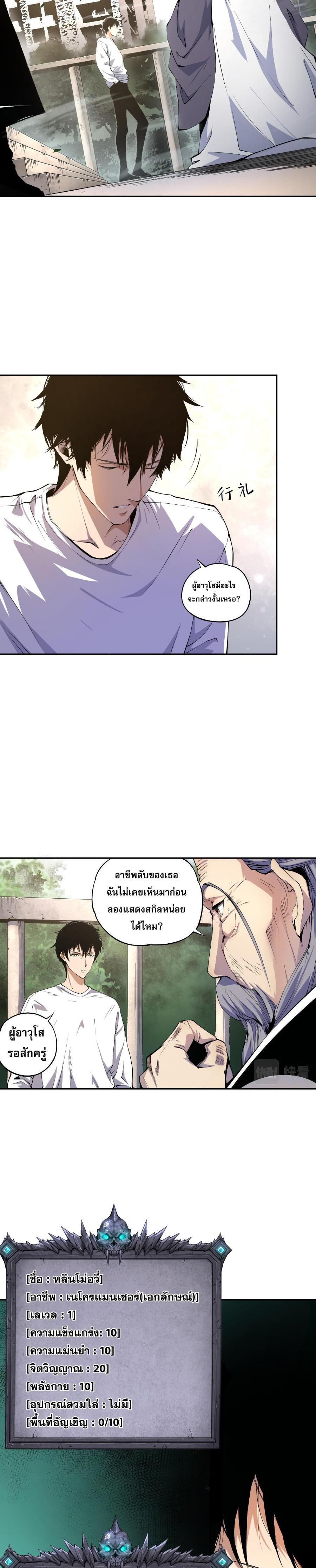 Disastrous Necromancer ตอนที่ 1 26