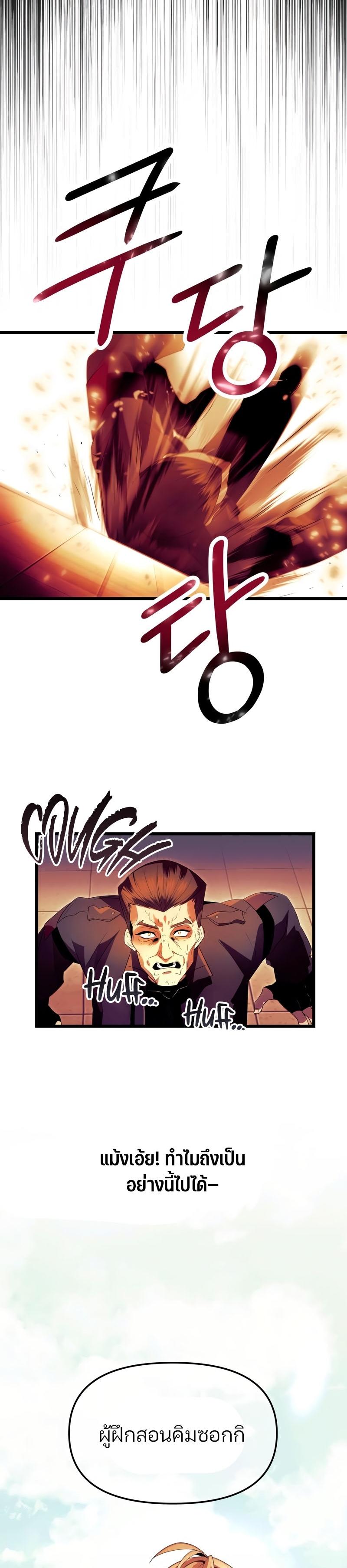 I Obtained a Mythic Item ตอนที่ 64 27