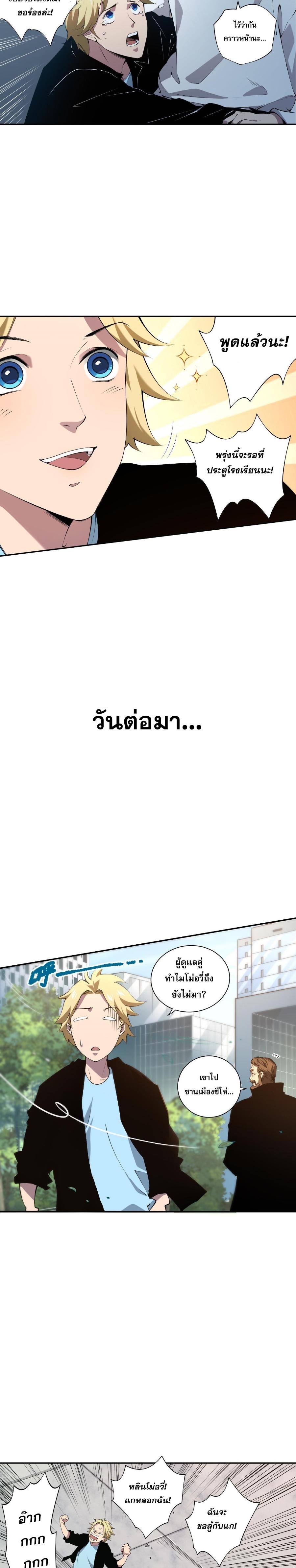 Disastrous Necromancer ตอนที่ 2 27