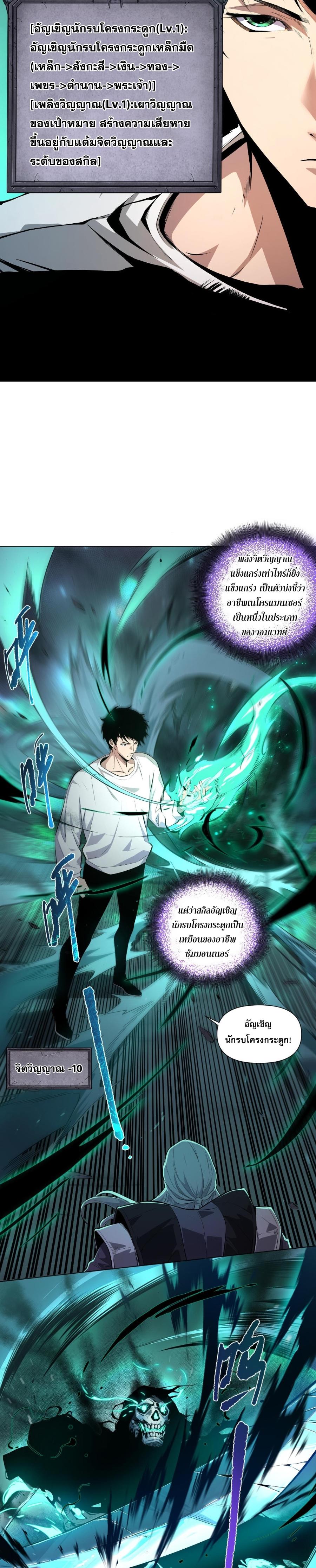 Disastrous Necromancer ตอนที่ 1 27