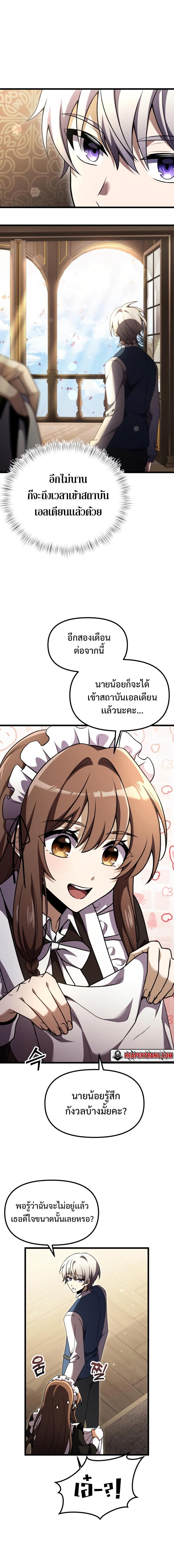 Terminally-Ill Genius Dark Knight ตอนที่ 16 2