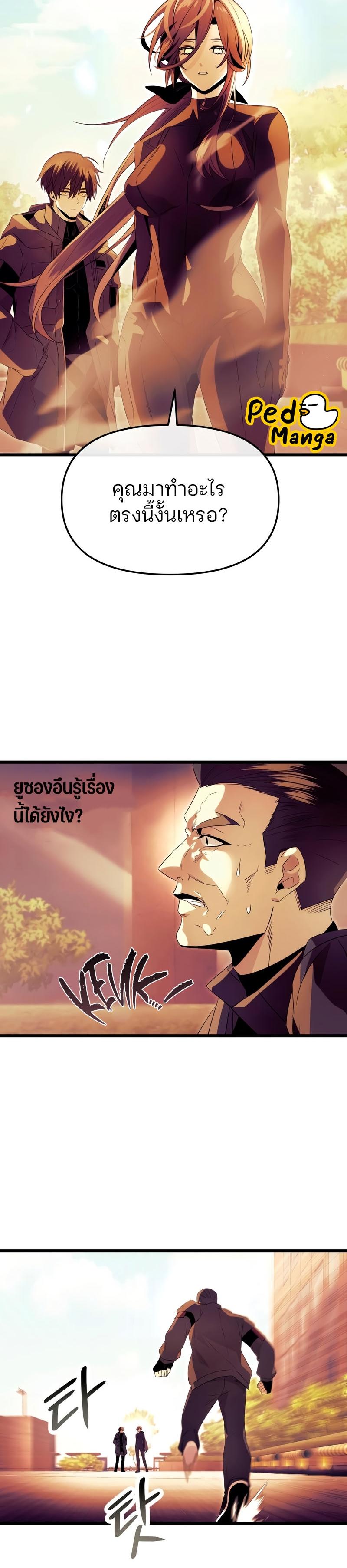 I Obtained a Mythic Item ตอนที่ 64 28