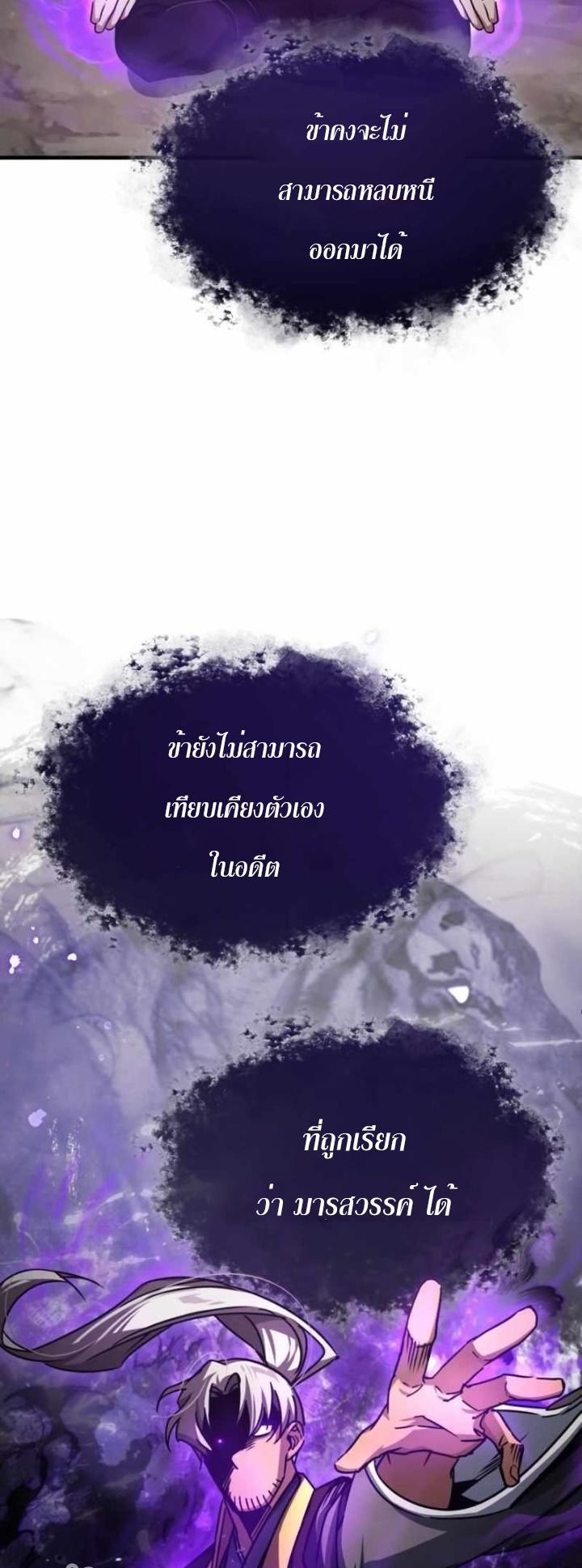 The Heavenly Demon Can’t Live a Normal Life ตอนที่ 66 28