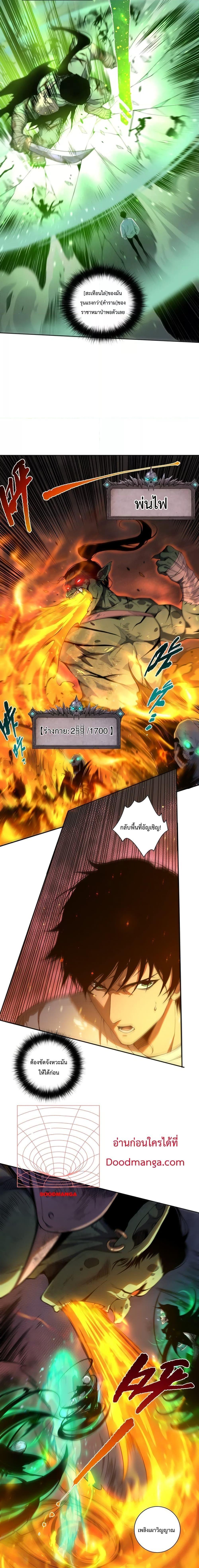 Disastrous Necromancer ตอนที่ 6 2