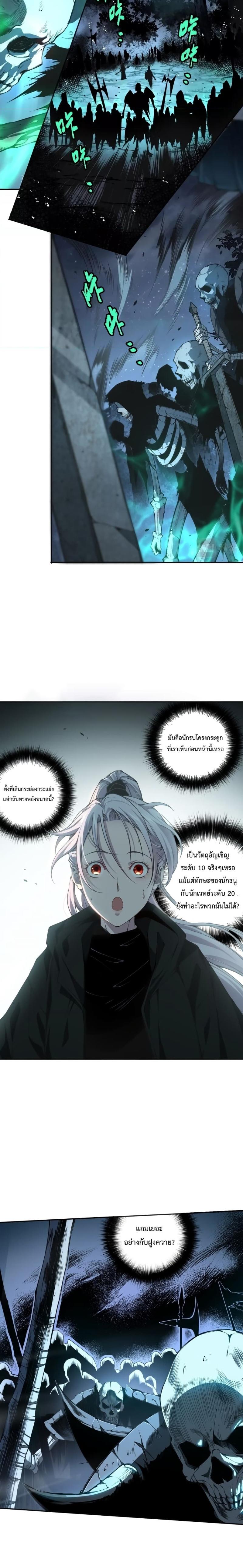 Disastrous Necromancer ตอนที่ 3 28