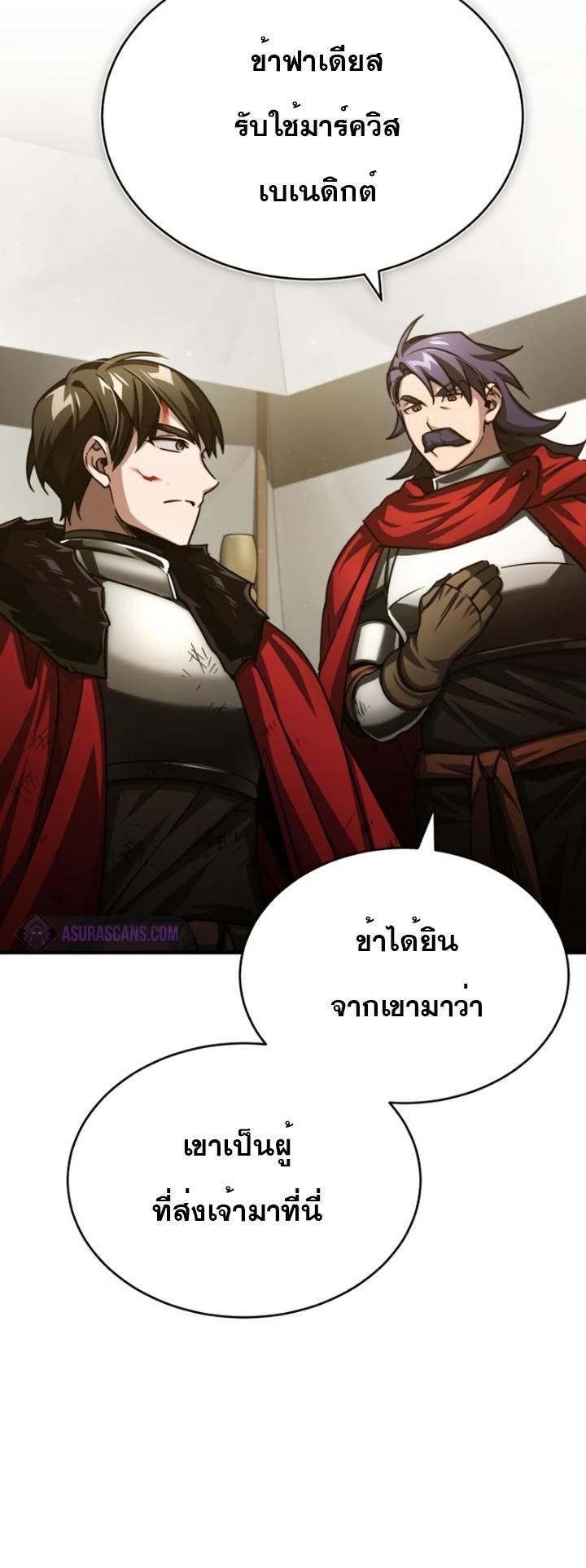The Heavenly Demon Can’t Live a Normal Life ตอนที่ 67 28