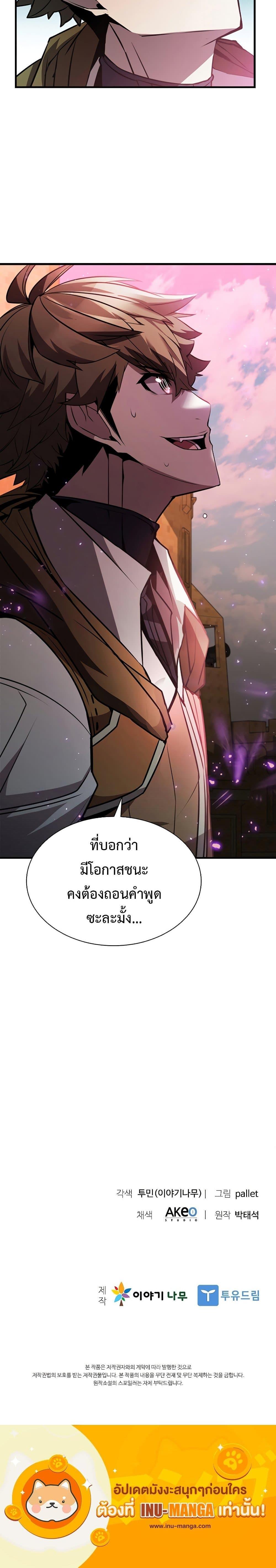 Taming Master ตอนที่ 87 29