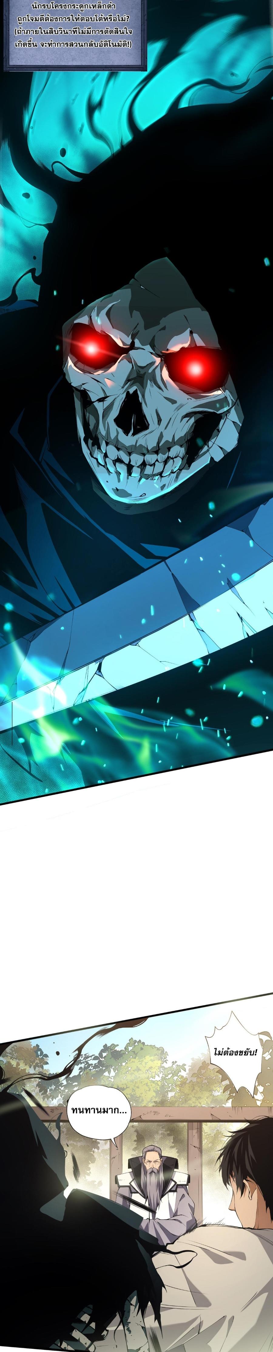 Disastrous Necromancer ตอนที่ 1 29