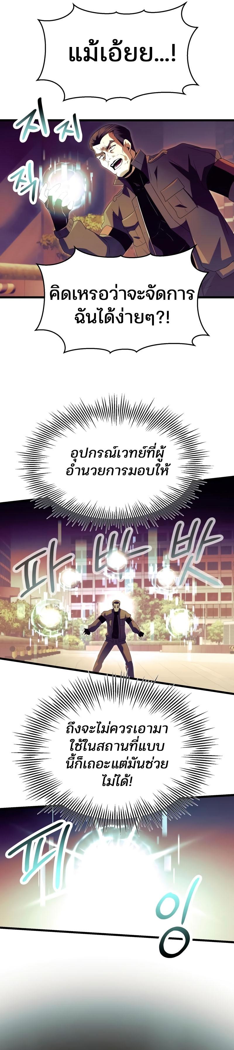 I Obtained a Mythic Item ตอนที่ 64 29